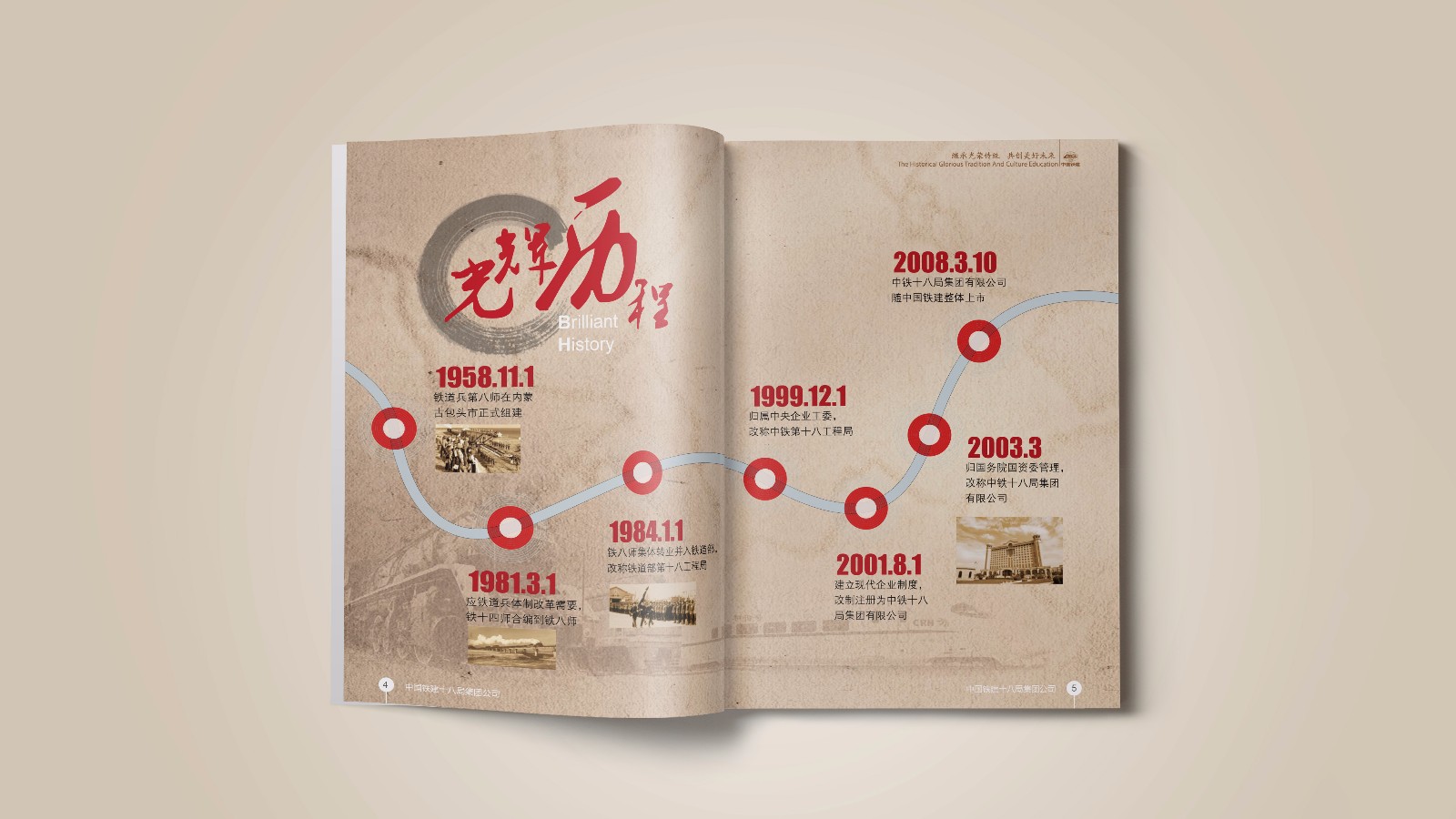 中國(guó)鐵建平面畫冊(cè)設(shè)計(jì)