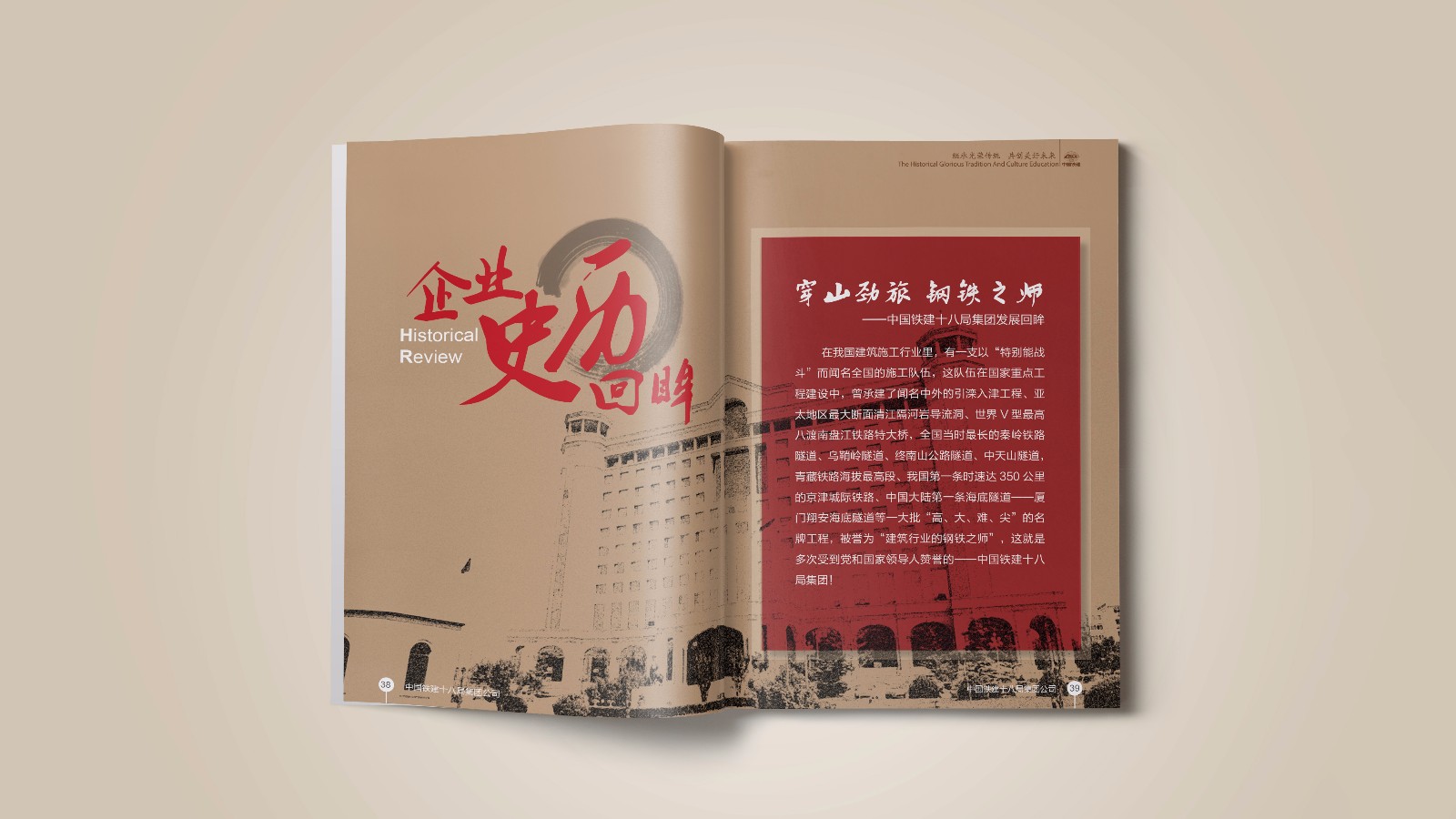 中國(guó)鐵建平面畫冊(cè)設(shè)計(jì)