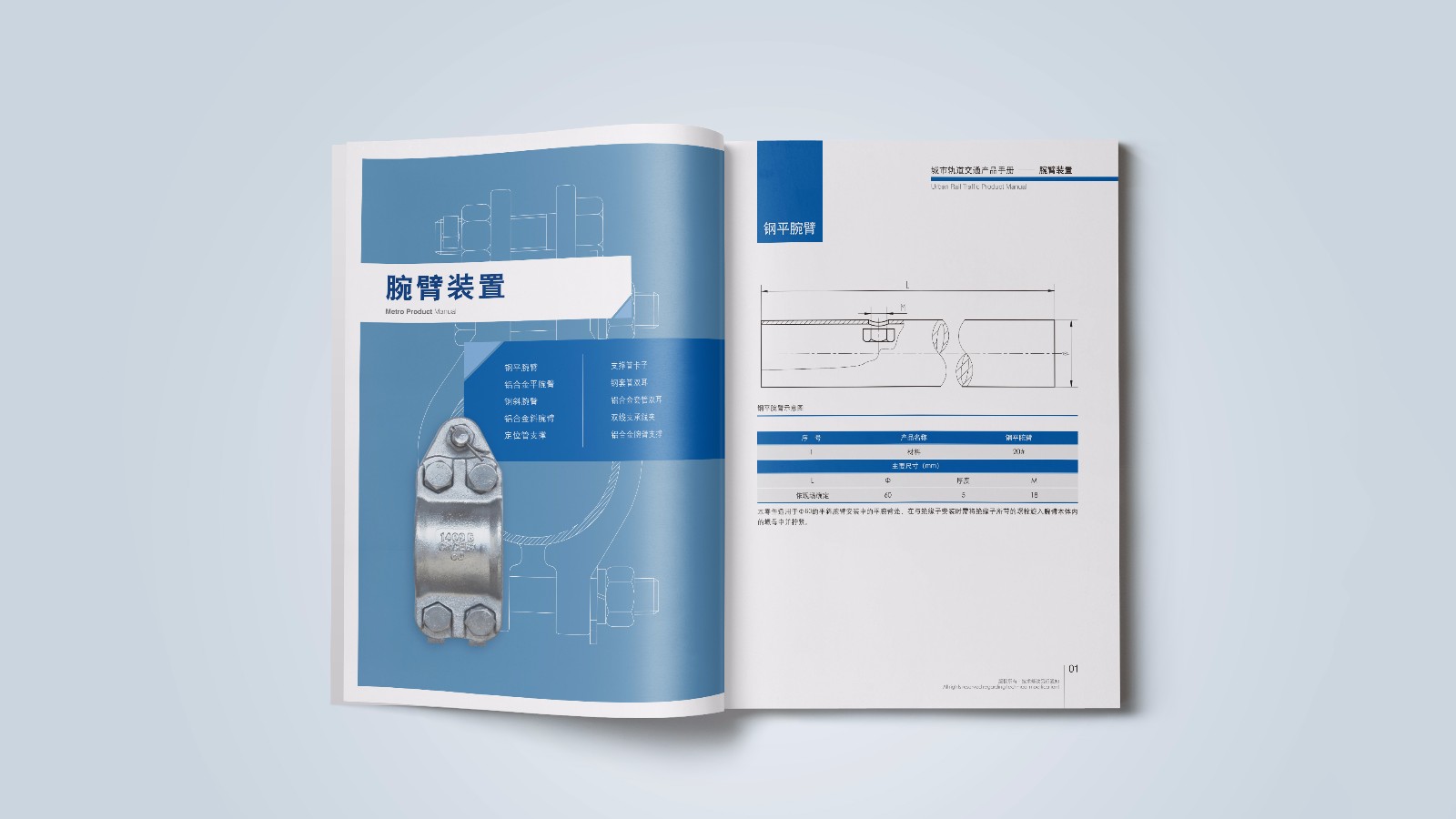 中鐵建平面產(chǎn)品手冊(cè)設(shè)計(jì)制作