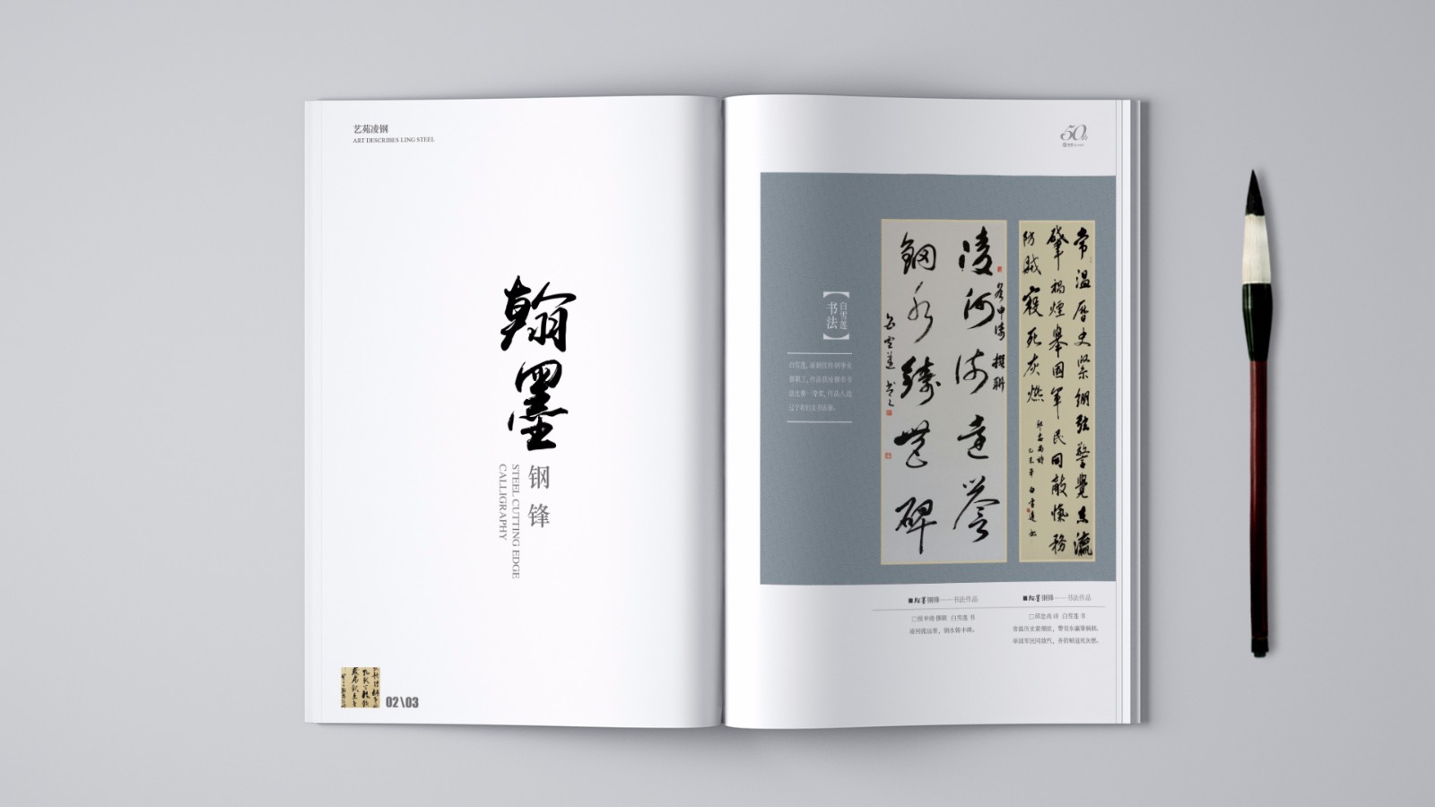 凌源鋼鐵50周年平面畫(huà)冊(cè)設(shè)計(jì)