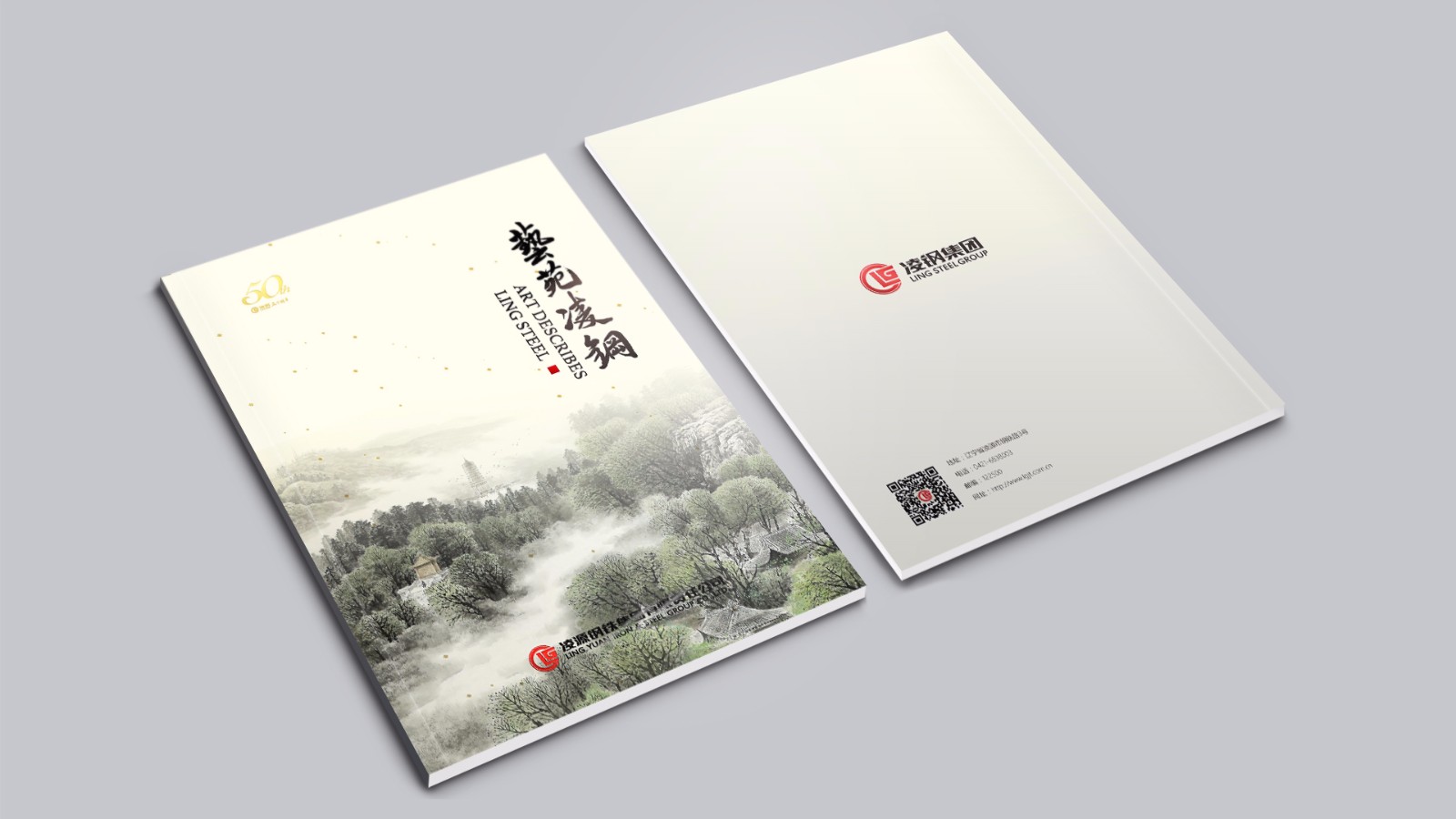 凌源鋼鐵50周年平面畫(huà)冊(cè)設(shè)計(jì)