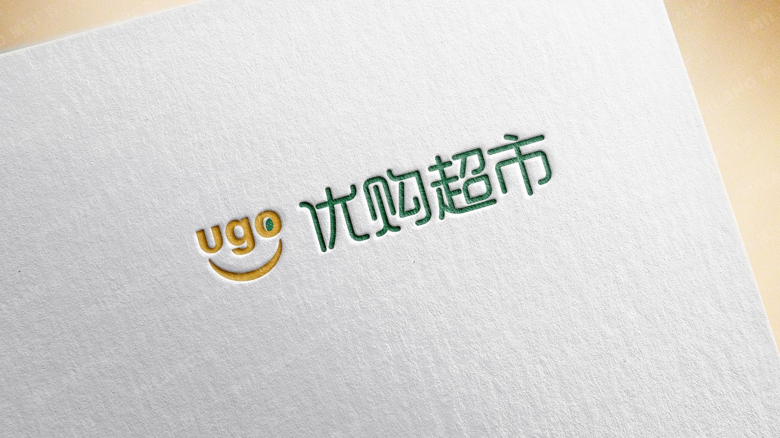 優(yōu)購超市品牌logo形象設計